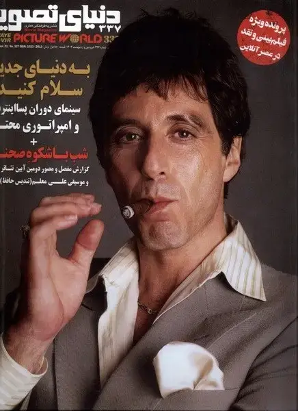 جلد کتاب مجله فرهنگیهنری دنیای تصویر (337) فروردین1403@