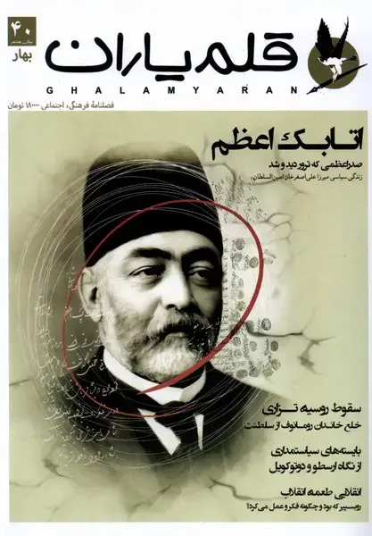 جلد کتاب مجله قلم یاران (40) بهار 1403@