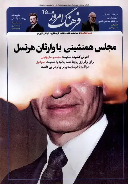 جلد کتاب مجله ماهنامه فرهنگ امروز (45) خرداد 1403@