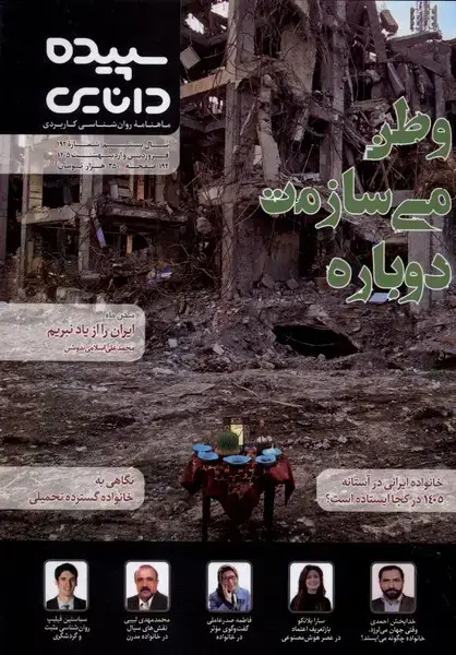 جلد کتاب مجله شماره 192 (فروردینواردیبهشت1405) سپیدهدانایی