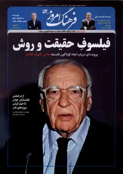 جلد کتاب مجله ماهنامه فرهنگ امروز (54) اسفند1404