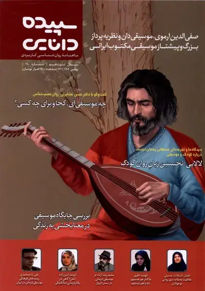 جلد کتاب مجله شماره 190 (بهمن1404) سپیده دانایی