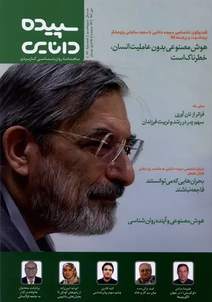 جلد کتاب مجله شماره 189 (دی1404) سپیده دانایی