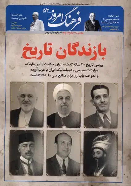 جلد کتاب مجله ماهنامه فرهنگ امروز (53) دی1404