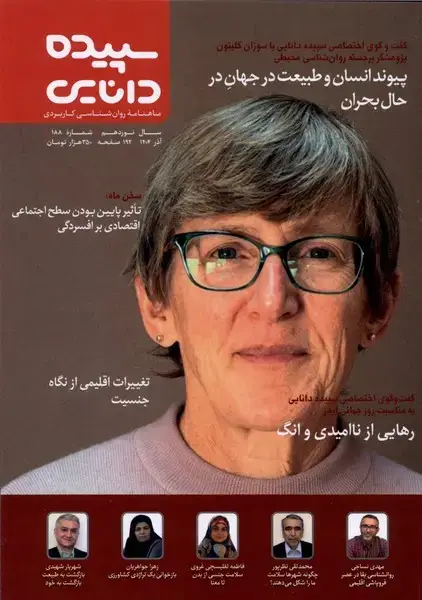 جلد کتاب مجله شماره 188 (آذر1404) سپیده دانایی