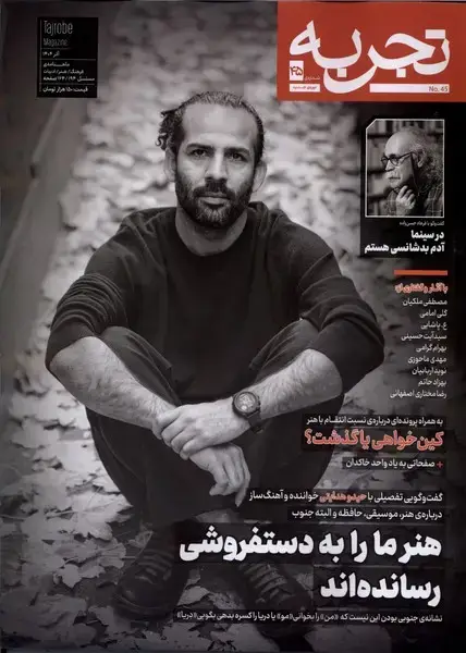 جلد کتاب مجله تجربه (45) فرهنگ و هنر و ادبیات (دیبایه)
