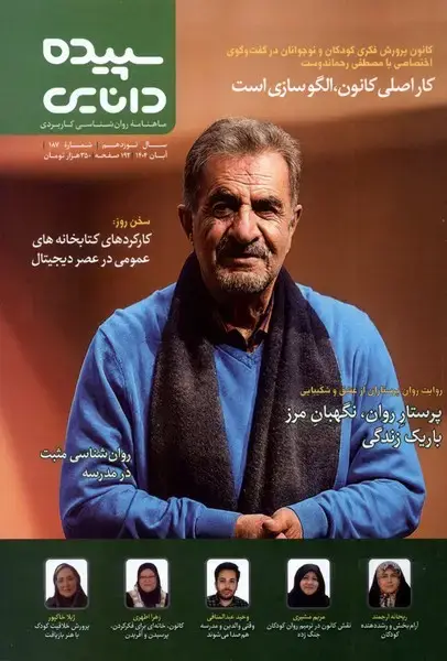 جلد کتاب مجله شماره 187 (آبان1404) سپیده دانایی