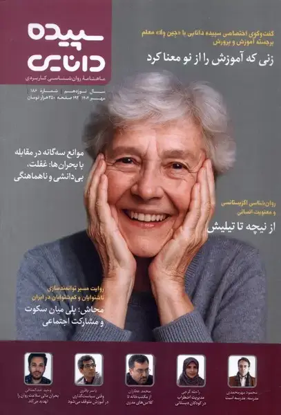 جلد کتاب مجله شماره 186 (مهر1404) سپیده دانایی