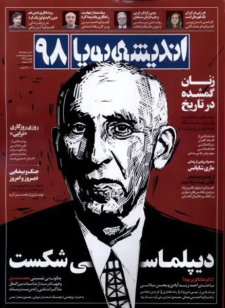 جلد کتاب مجله اندیشه پویا (98) سال چهاردهم،مهر1404