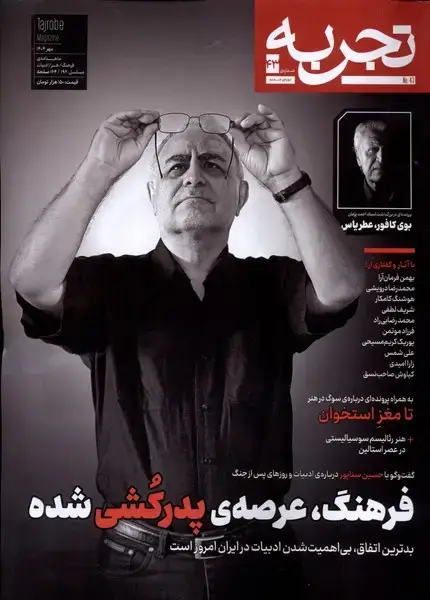 جلد کتاب مجله تجربه (43) فرهنگ و هنر و ادبیات (دیبایه)