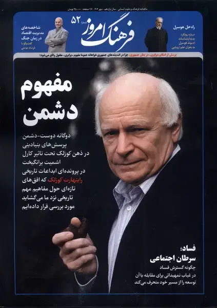 جلد کتاب مجله ماهنامه فرهنگ امروز (52) مهر1404