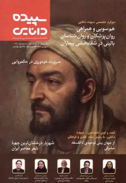 جلد کتاب مجله شماره 185 (شهریور1404) سپیده دانایی