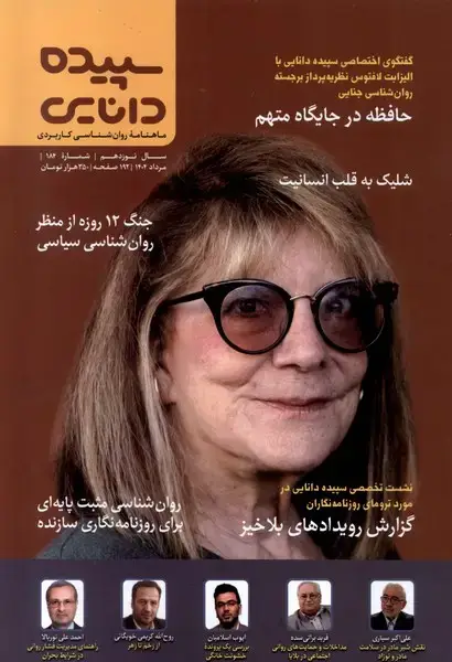 جلد کتاب مجله شماره 184 (مرداد1404) سپیده دانایی