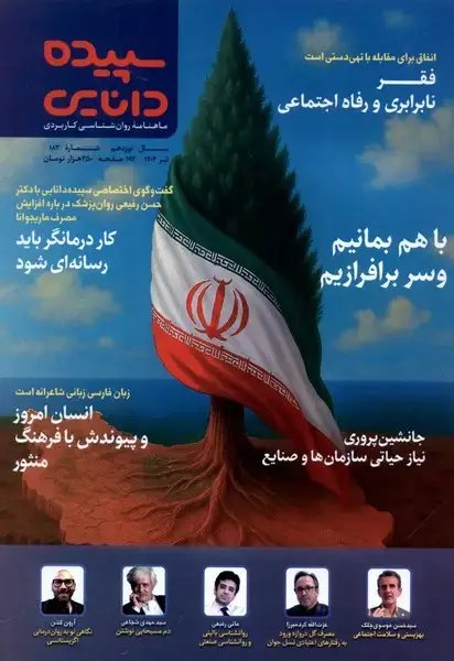 جلد کتاب مجله شماره 183 (تیر1404) سپیده دانایی