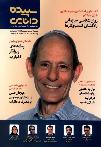 جلد کتاب مجله شماره 182 (اردیبهشت،خرداد1404) سپیده دانایی