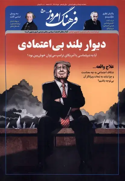 جلد کتاب مجله ماهنامه فرهنگ امروز (50) خرداد1404
