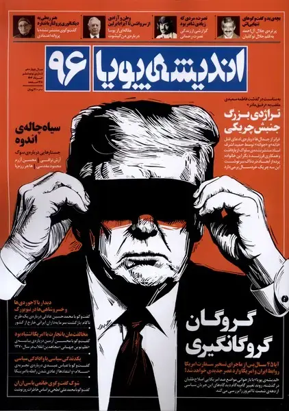 جلد کتاب مجله اندیشه پویا (96) سال چهاردهم،خرداد1404
