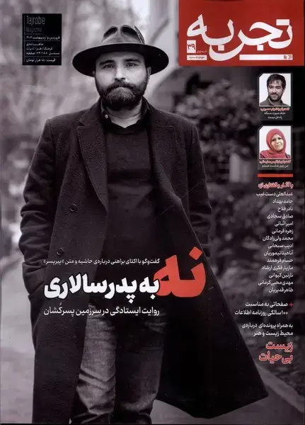 جلد کتاب مجله تجربه (39) فرهنگ و هنر و ادبیات (دیبایه)