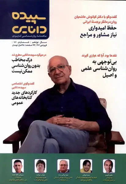 جلد کتاب مجله شماره 181 (فروردین1404) سپیده دانایی