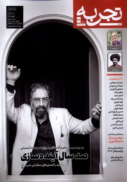 جلد کتاب مجله تجربه (38) فرهنگ و هنر و ادبیات (دیبایه)