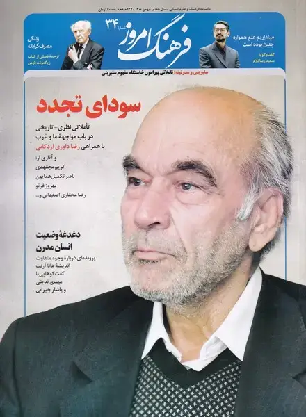 جلد کتاب مجله ماهنامه فرهنگ امروز (34) @