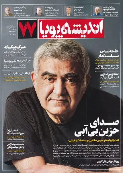 جلد کتاب مجله اندیشه پویا (77) @