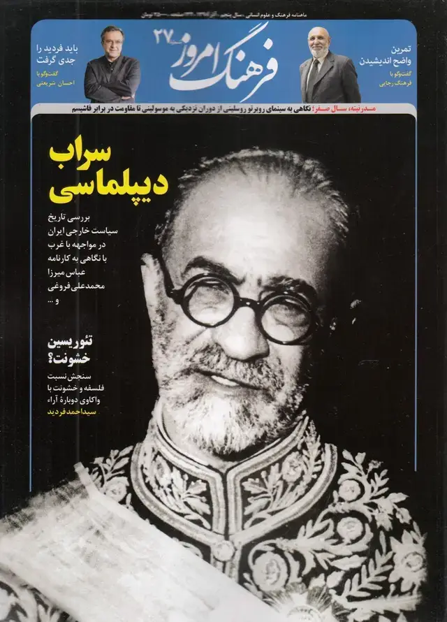 جلد کتاب مجله ماهنامه فرهنگ امروز (27) @