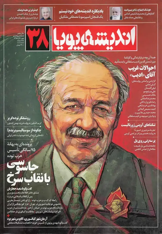 جلد کتاب مجله اندیشه پویا (38)