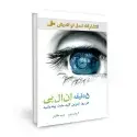 جلد کتاب 5 دقیقه ان ال پی اثر کارولین بویز