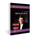 جلد کتاب شاه کلید 6: آینده خود را بسازید اثر آنتونی رابینز - کنت بلانچارد
