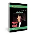 جلد کتاب شاه کلید 4: قدرت ایمان