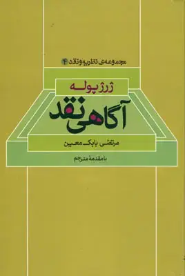 جلد کتاب آگاهی نقد
