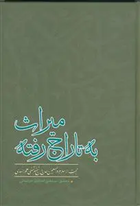 جلد کتاب میراث به تاراج رفته