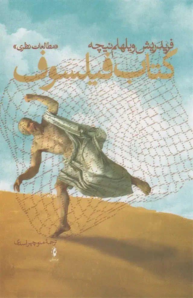 جلد کتاب کتاب فیلسوف (پرسش)