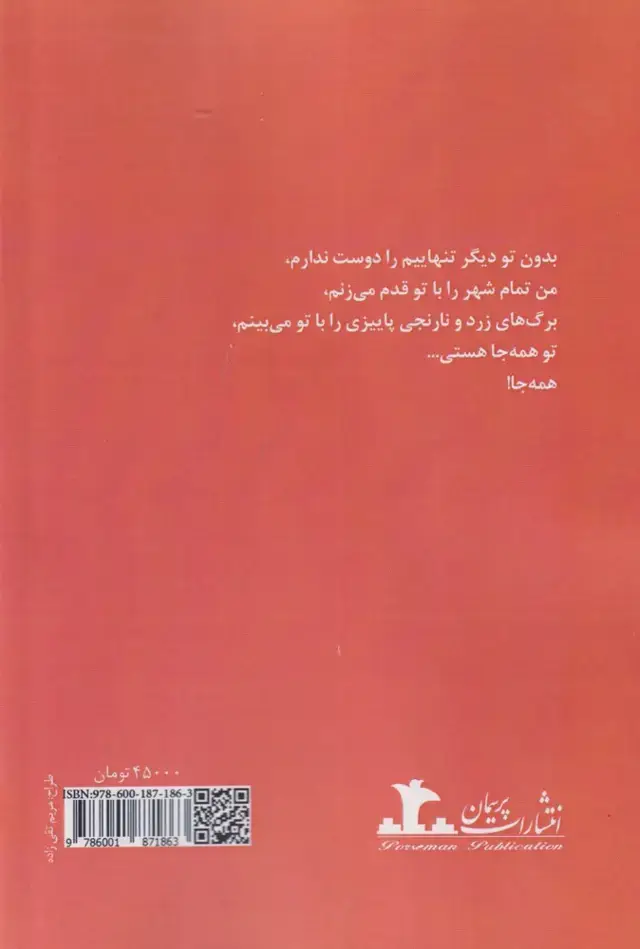 جلد کتاب پاییز عریان (پرسمان) *
