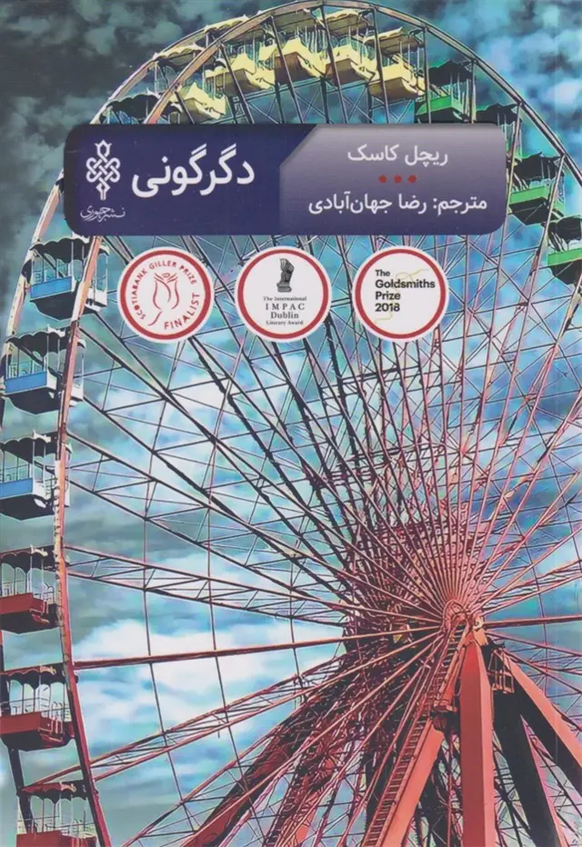 جلد کتاب دگرگونی (جمهوری)