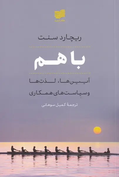 جلد کتاب با هم (افکار) *