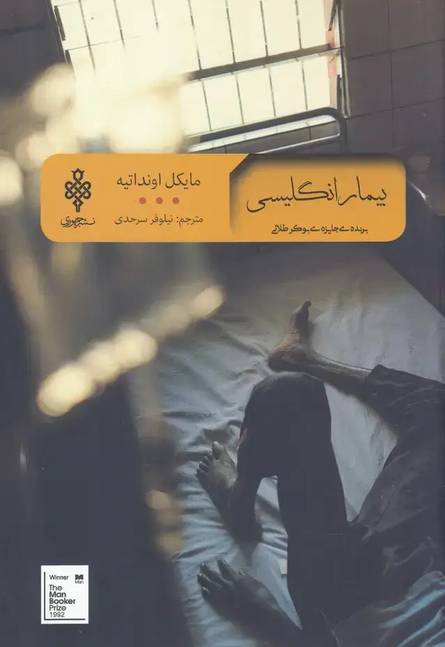 جلد کتاب ادبیات بیگانه (بیمارانگلیسی) جمهوری