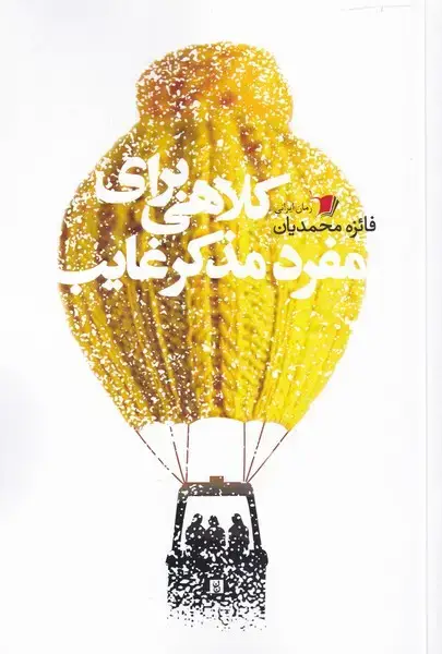 جلد کتاب کلاهی برای مفرد مذکر غایب (سیب سرخ) @