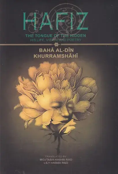 جلد کتاب حافظ (نسخه انگلیسی) شمع و مه@