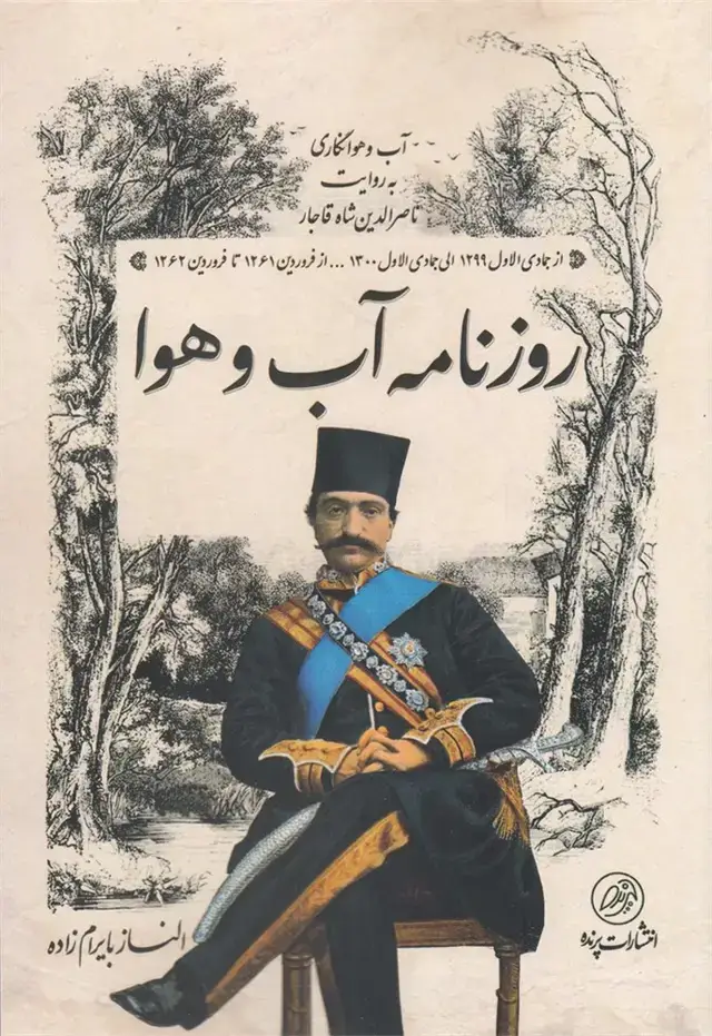 جلد کتاب روزنامه آب و هوا (پرنده)