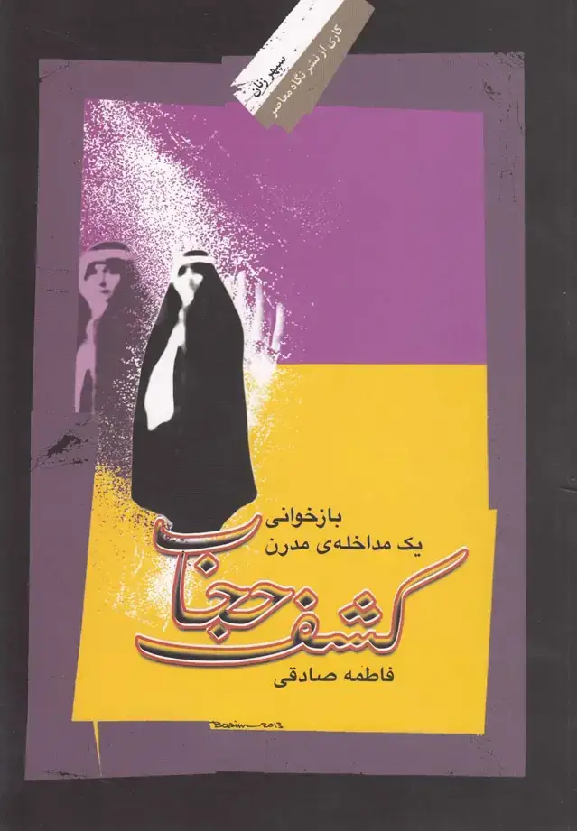 جلد کتاب کشف حجاب (نگاهمعاصر)