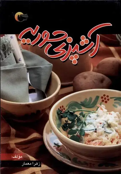 جلد کتاب آشپزی حوریه (مرسل)
