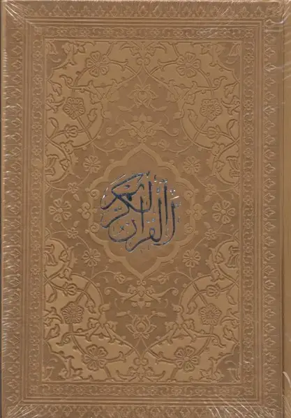 جلد کتاب قرآن (جیبی،رنگی) کومه