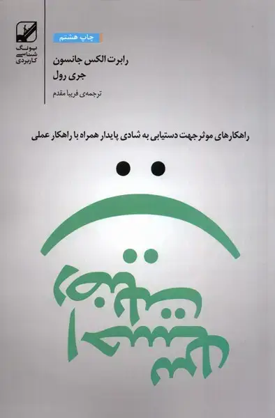 جلد کتاب احساس رضایت (بنیاد فرهنگ)