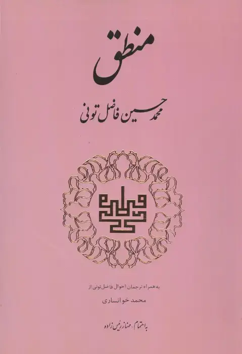 جلد کتاب منطق