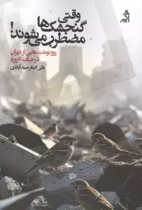 جلد کتاب غول بوس کن حرفه ای (گلاسه)