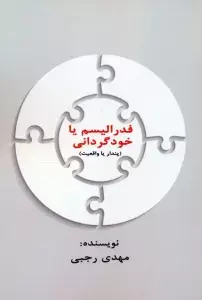 جلد کتاب هاله هله هوله