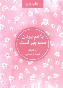 جلد کتاب سه شنبه ها با موری