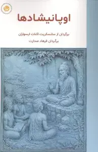 جلد کتاب پرتویی بر هاتا یوگا 1 (هاتا یوگا پرادیپیکا)